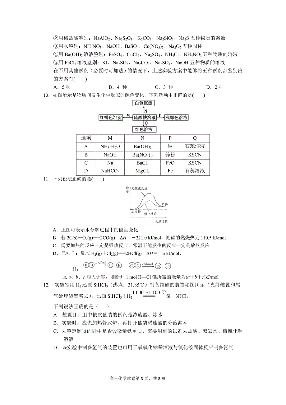 湖北省部分重点中学2018届高三第一次联考_第3页