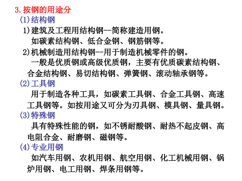 第六章金属材料分析_第4页