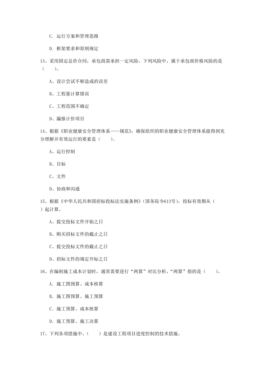 江苏省2019年一级建造师《建设工程项目管理》考前检测a卷 附解析_第4页