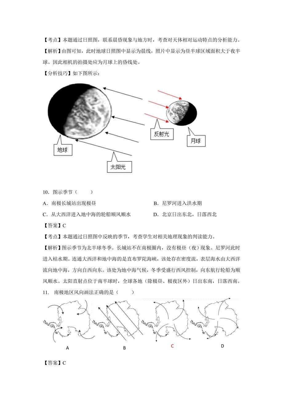 湖南怀化市2015年高三第二次模考试卷文科综合地理_第5页