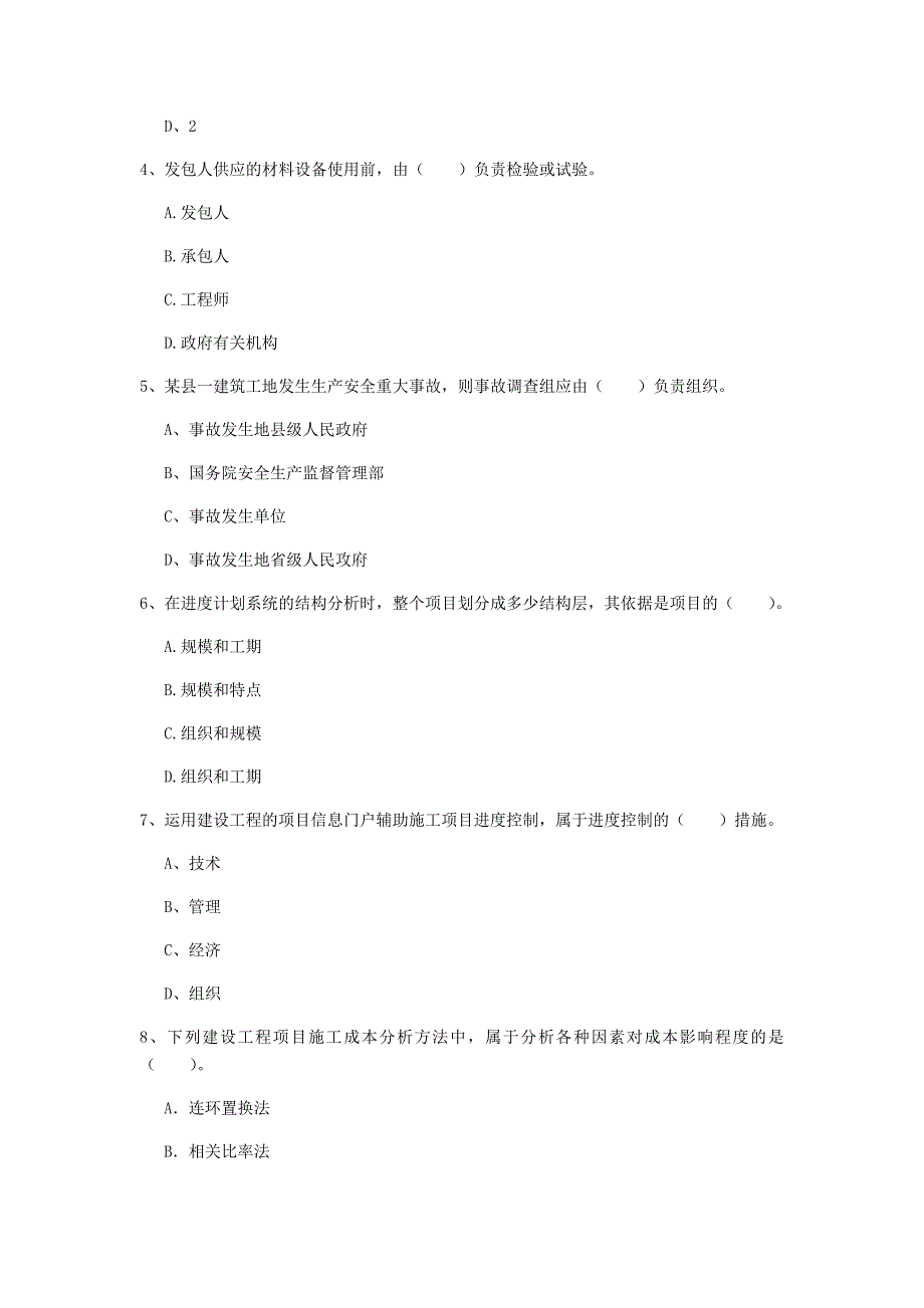 2019年一级建造师《建设工程项目管理》真题b卷 附答案_第2页