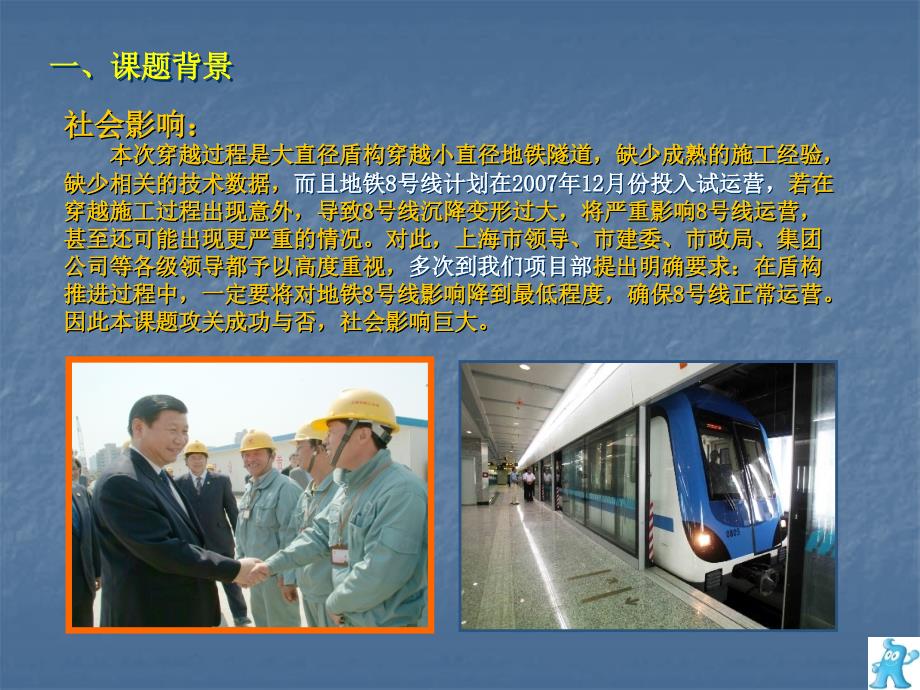 西藏南路越江隧道工程2007年qc_第3页