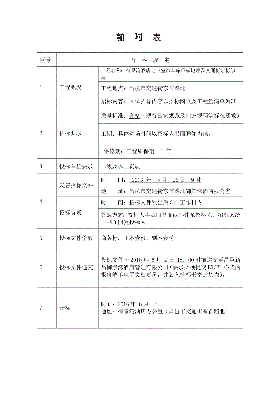 御、酒店地坪漆._第2页