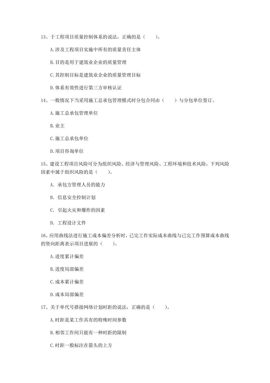 四川省2019年一级建造师《建设工程项目管理》试卷（ii卷） （含答案）_第4页