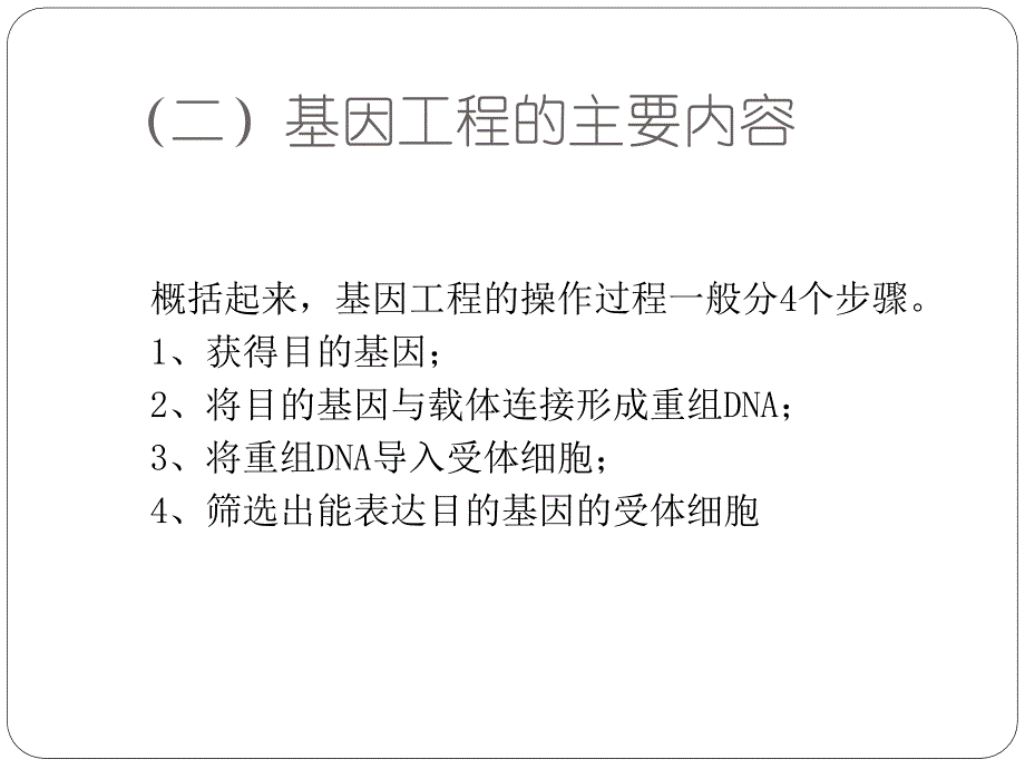 基因工程在环境中的应用_第4页