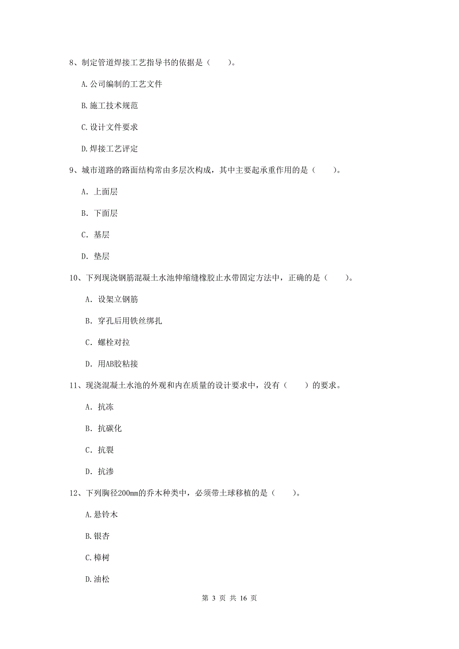 云浮市一级建造师《市政公用工程管理与实务》模拟试题 （附解析）_第3页