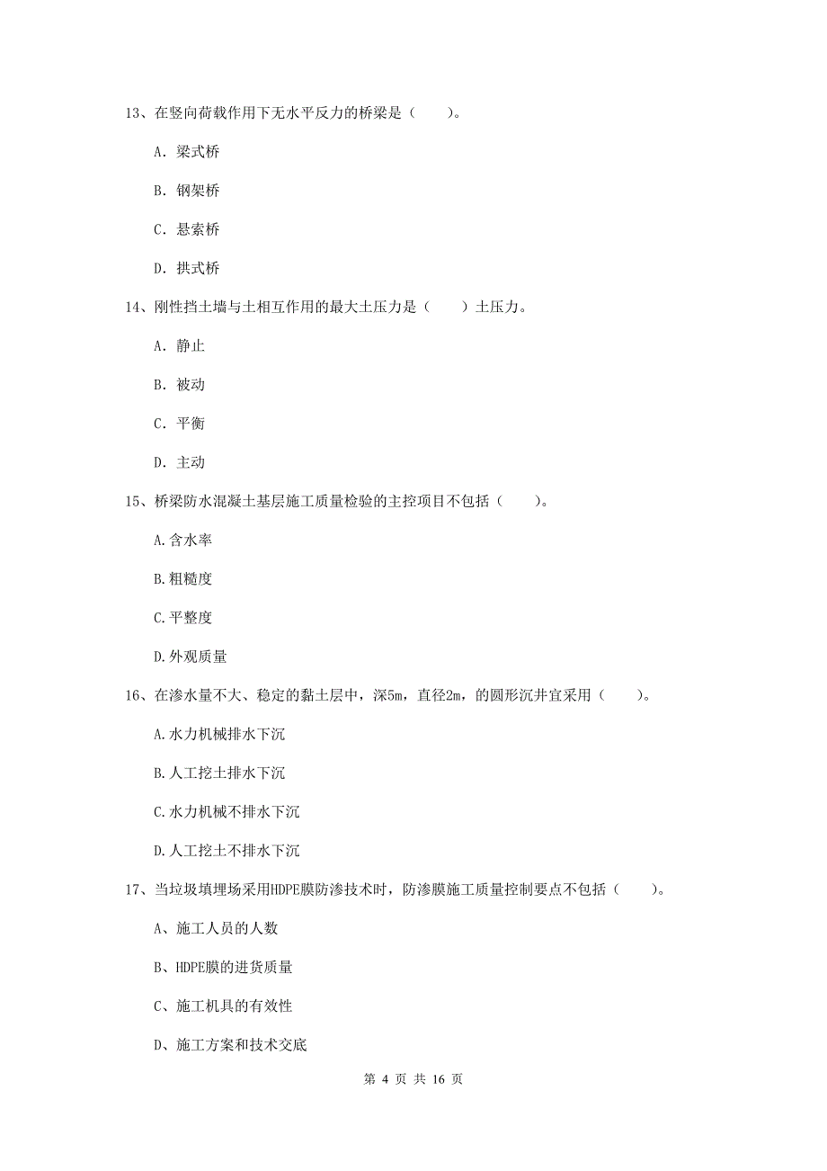 云浮市一级建造师《市政公用工程管理与实务》模拟试题 （附解析）_第4页