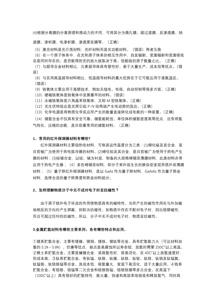 功能材料复习题剖析_第3页