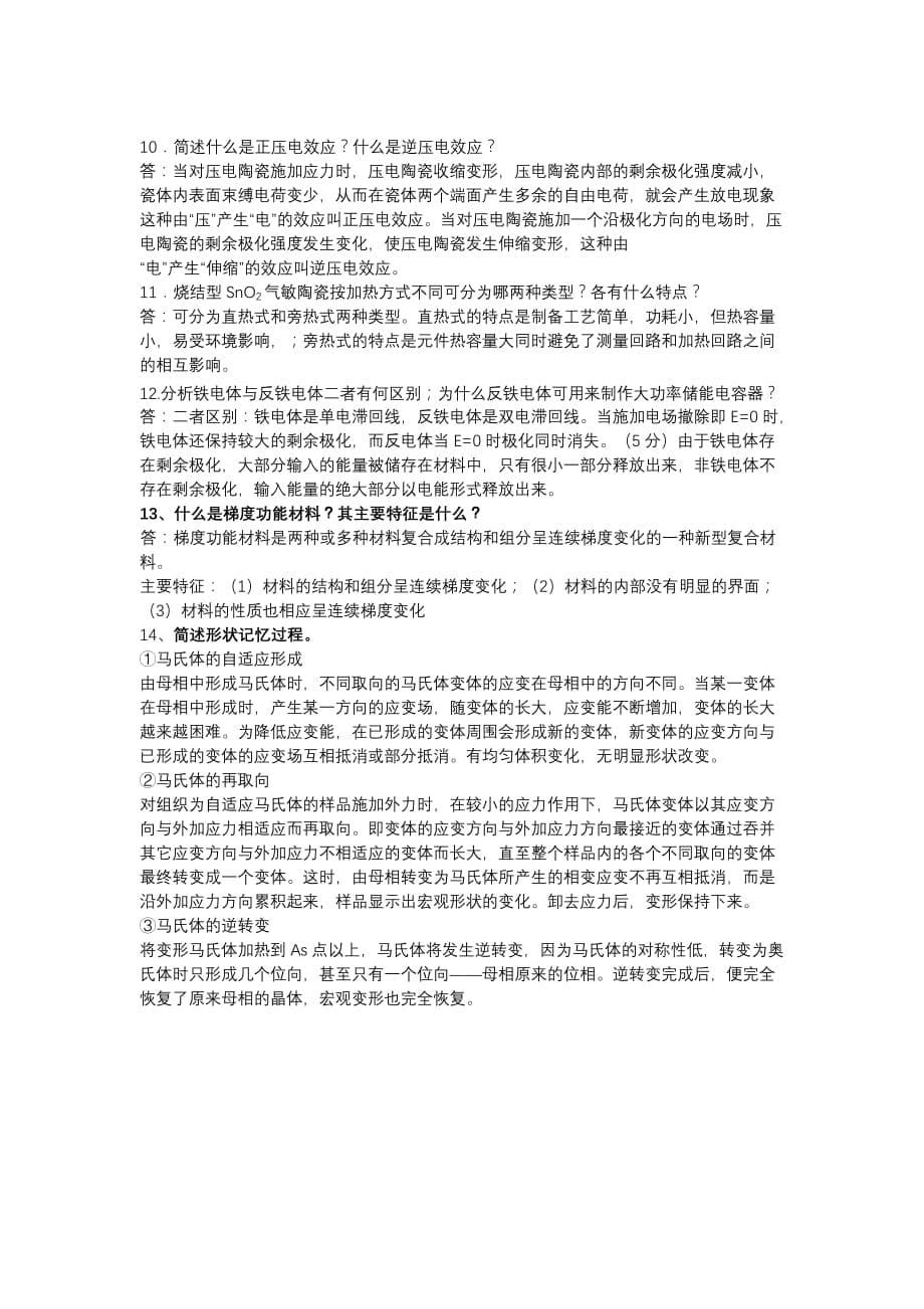 功能材料复习题剖析_第5页