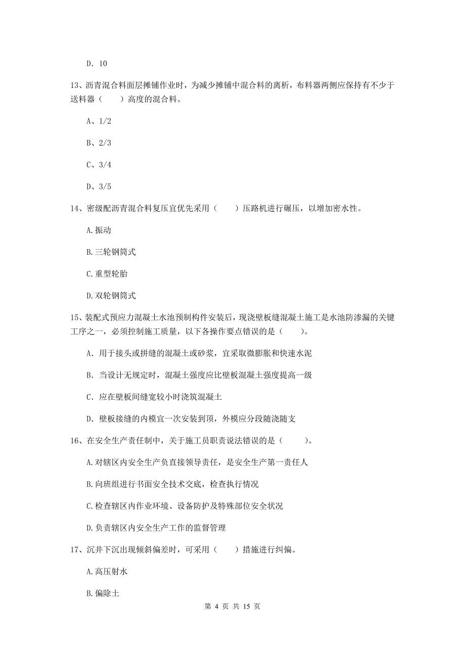 河南省一级建造师《市政公用工程管理与实务》综合检测（i卷） （含答案）_第4页