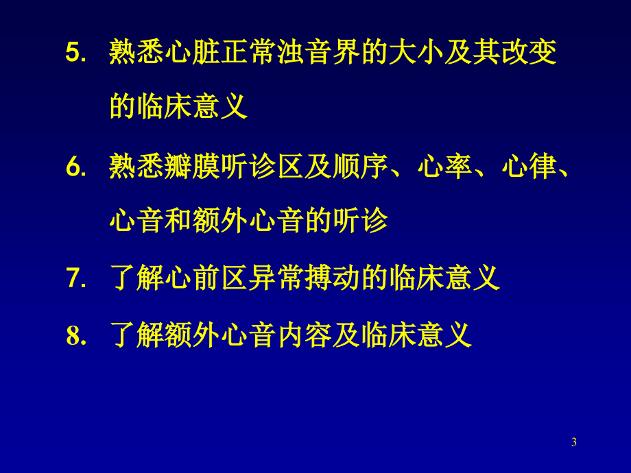 心脏体检第八版课件_2_第3页