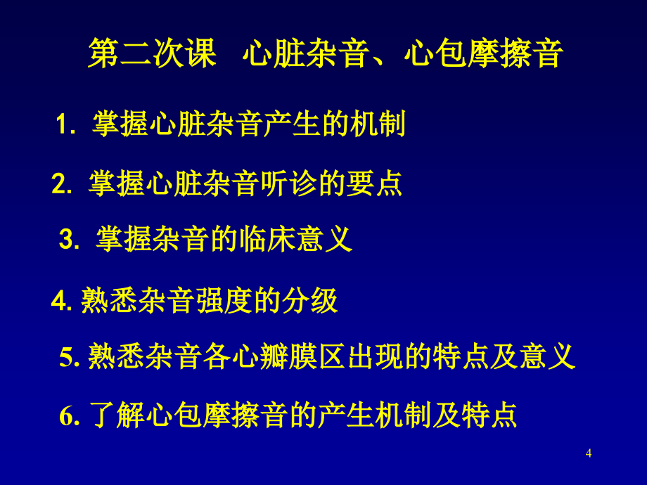 心脏体检第八版课件_2_第4页