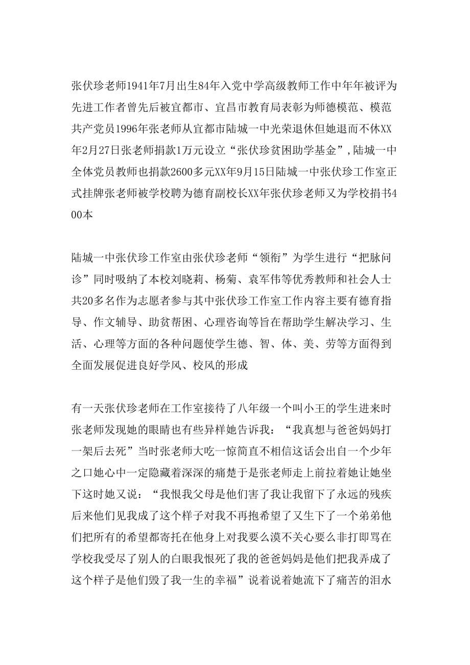 关于学雷锋的事迹材料_第2页