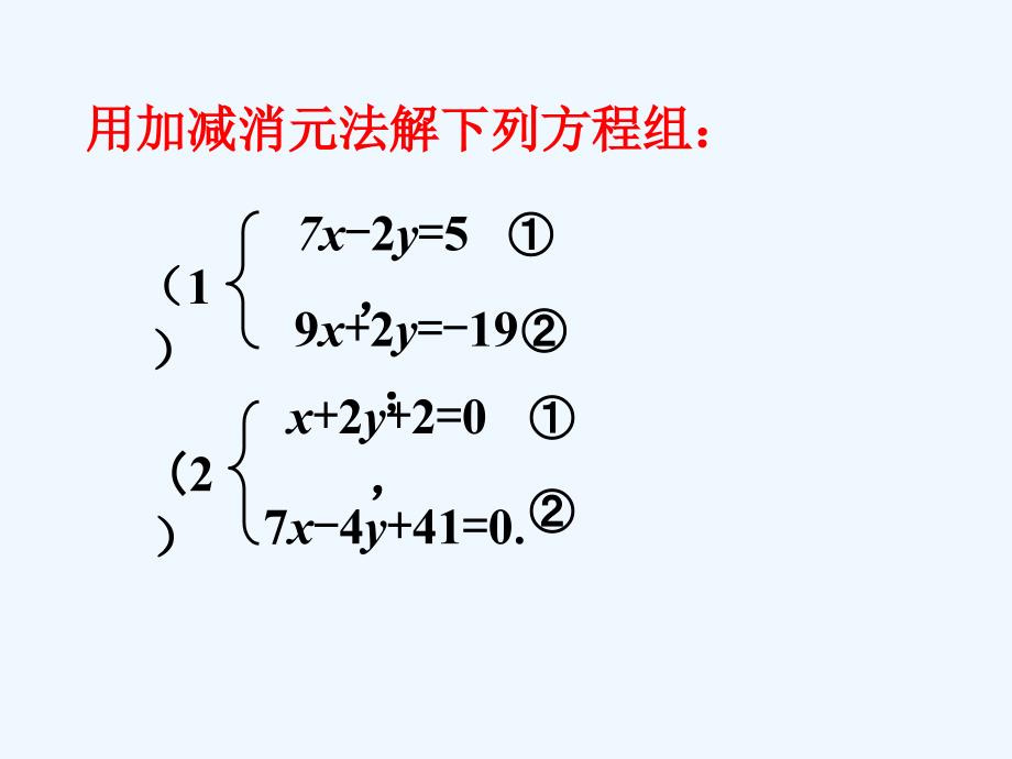 (精品)练习3_二元一次方程组的解法_第3页