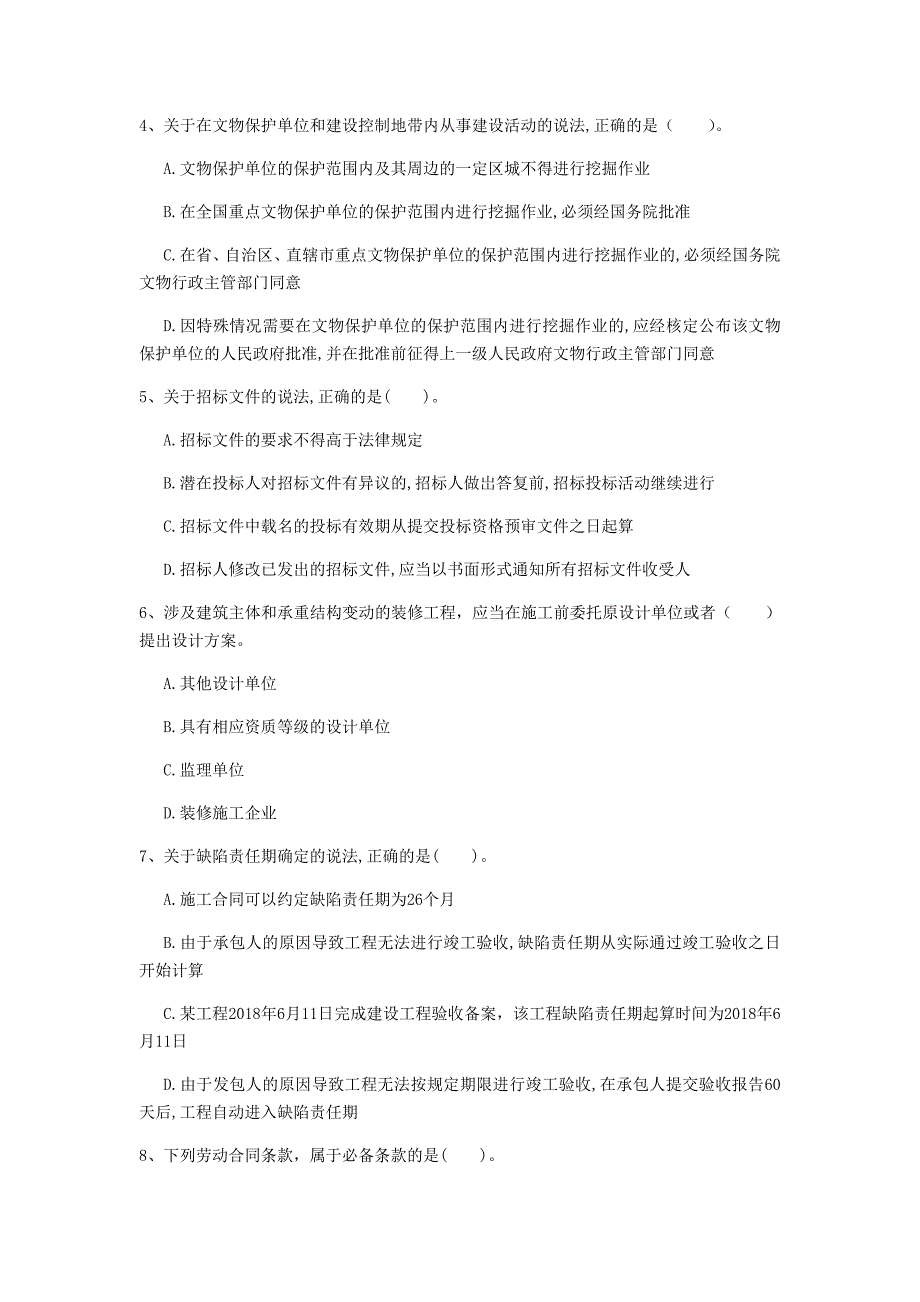 辽源市一级建造师《建设工程法规及相关知识》模拟试题（ii卷） 含答案_第2页