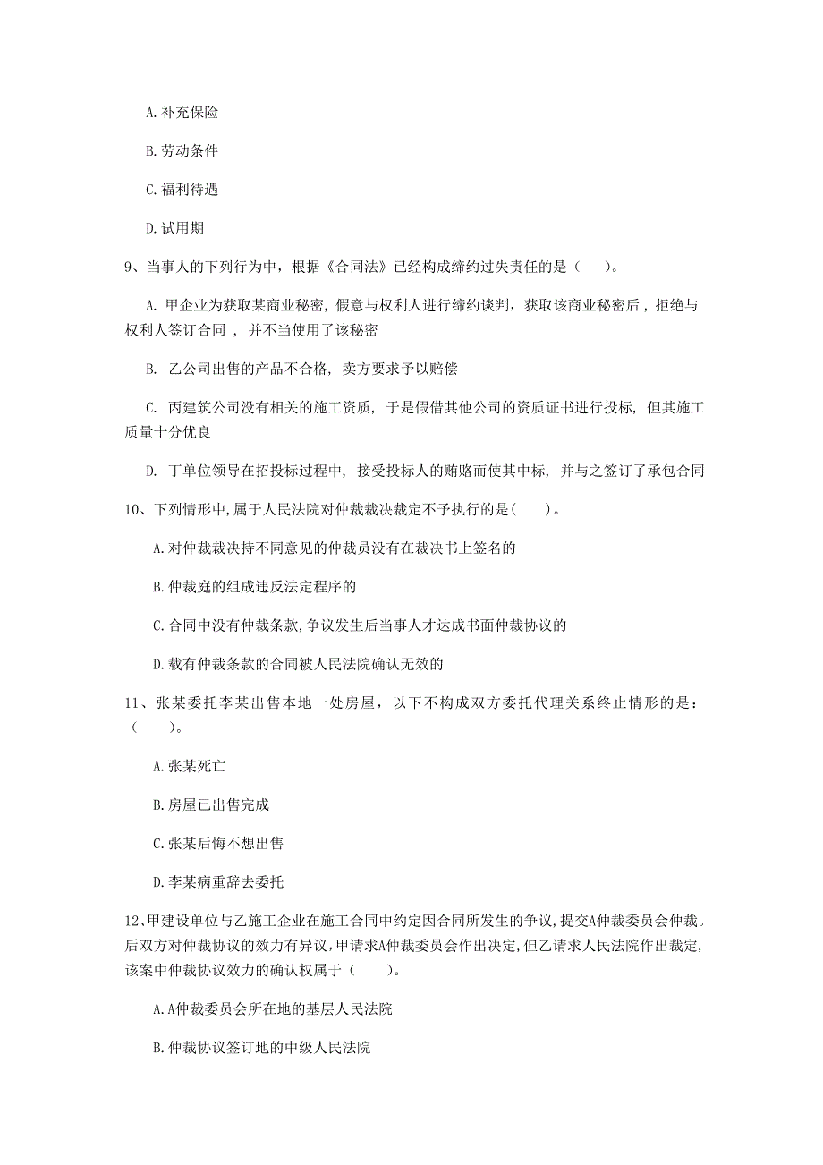 辽源市一级建造师《建设工程法规及相关知识》模拟试题（ii卷） 含答案_第3页