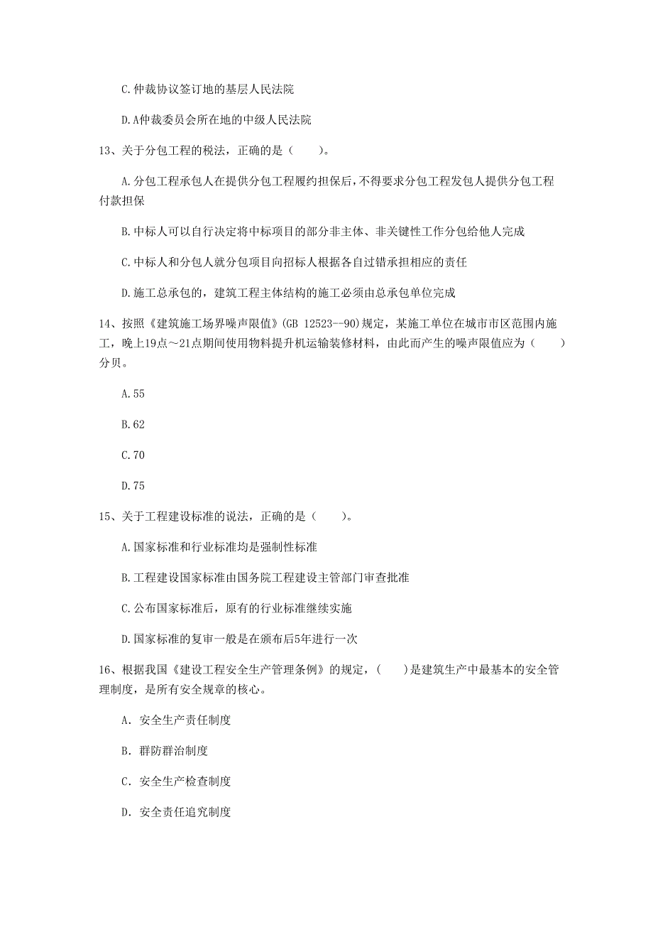 辽源市一级建造师《建设工程法规及相关知识》模拟试题（ii卷） 含答案_第4页