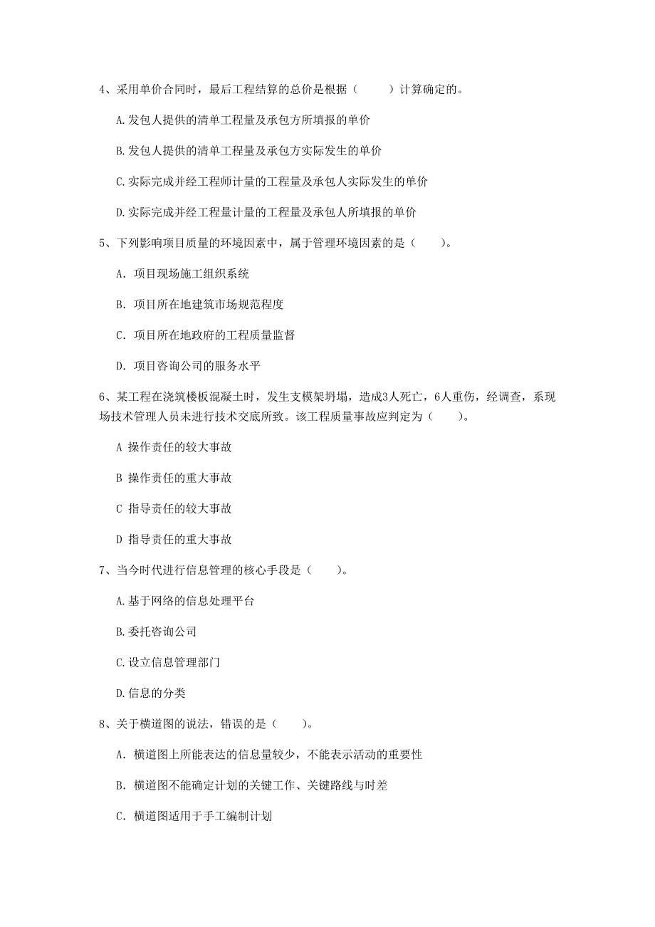 2019版注册一级建造师《建设工程项目管理》测试题c卷 （含答案）_第2页