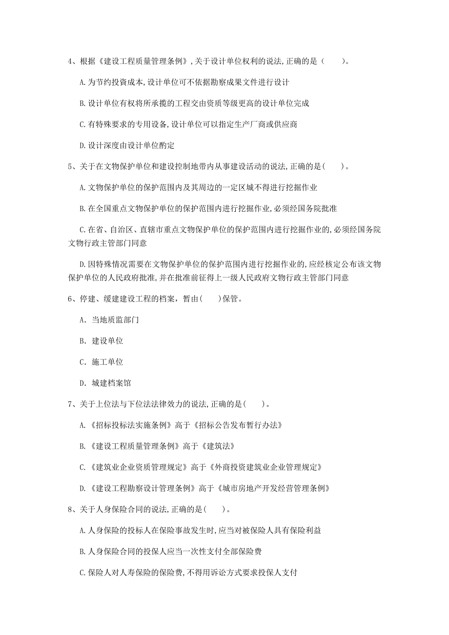 泰州市一级建造师《建设工程法规及相关知识》真题b卷 含答案_第2页