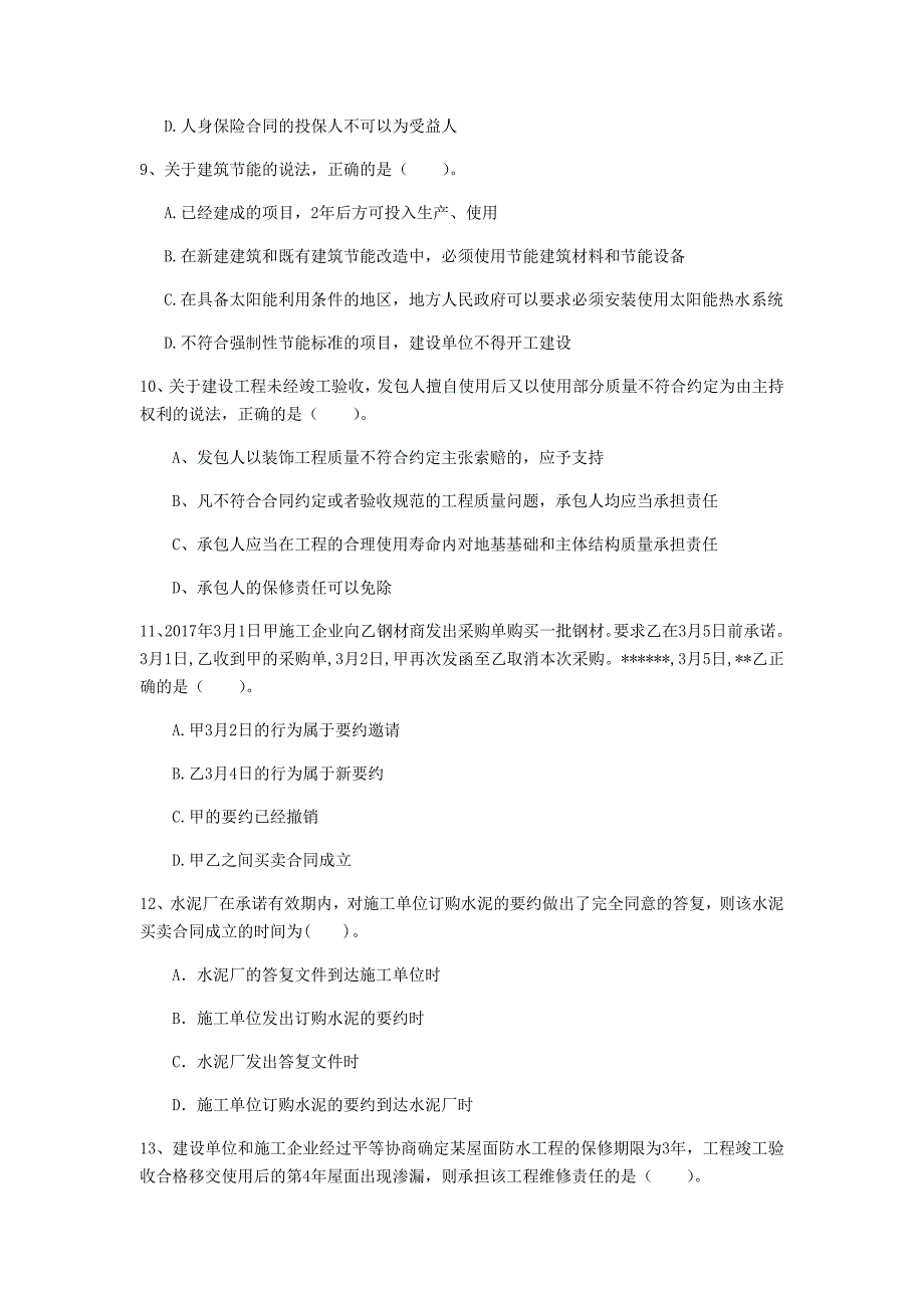 泰州市一级建造师《建设工程法规及相关知识》真题b卷 含答案_第3页