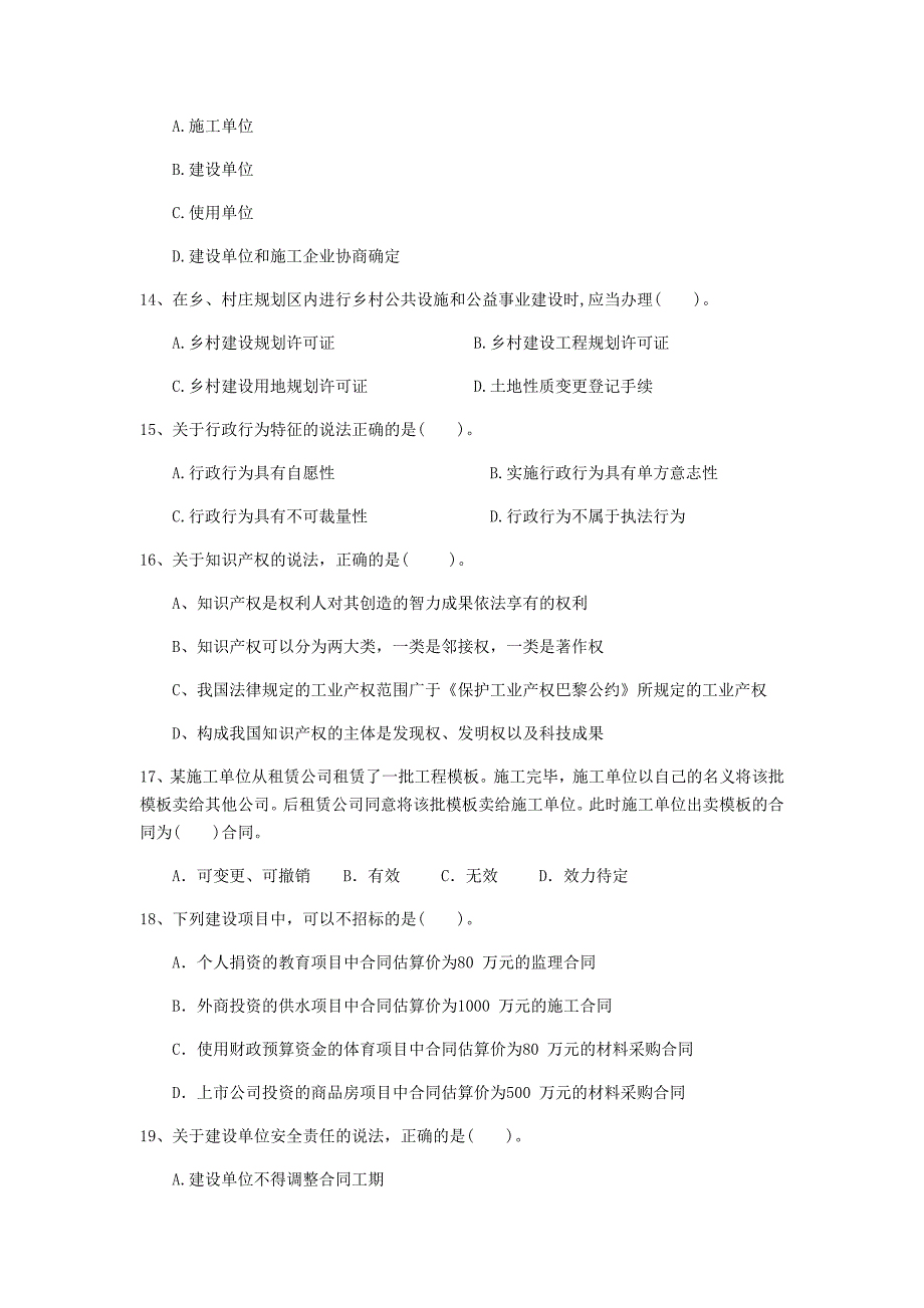 泰州市一级建造师《建设工程法规及相关知识》真题b卷 含答案_第4页