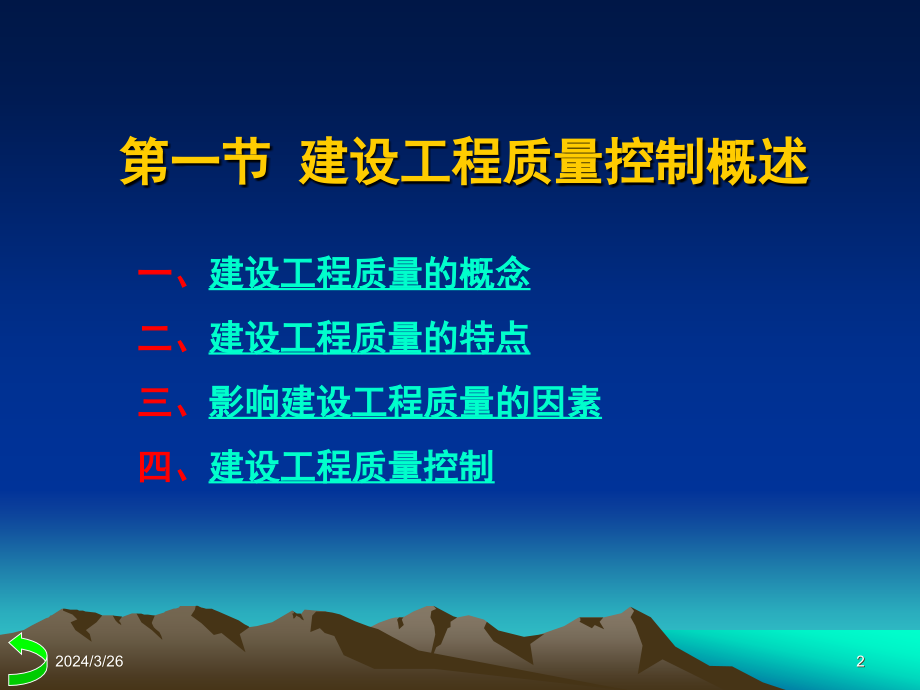 第5章—建设工程质量控制剖析_第2页