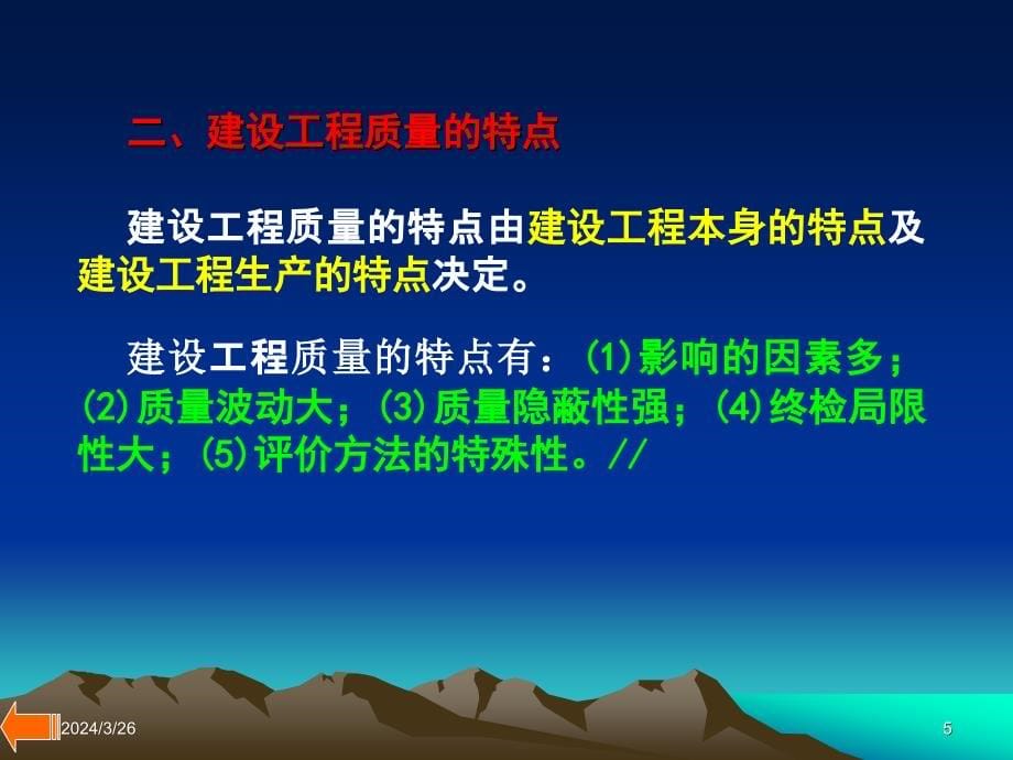 第5章—建设工程质量控制剖析_第5页