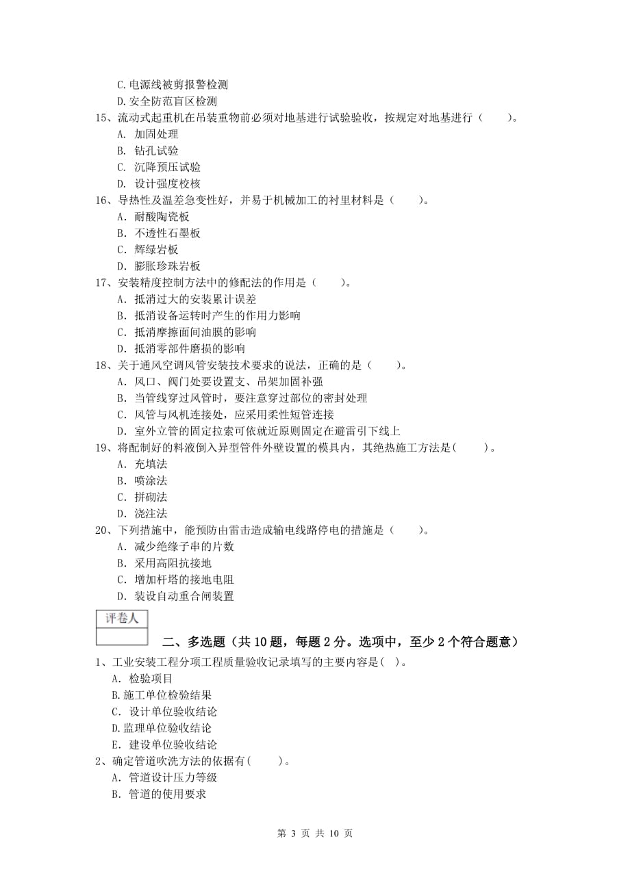 2019版国家一级建造师《机电工程管理与实务》试题a卷 （附解析）_第3页