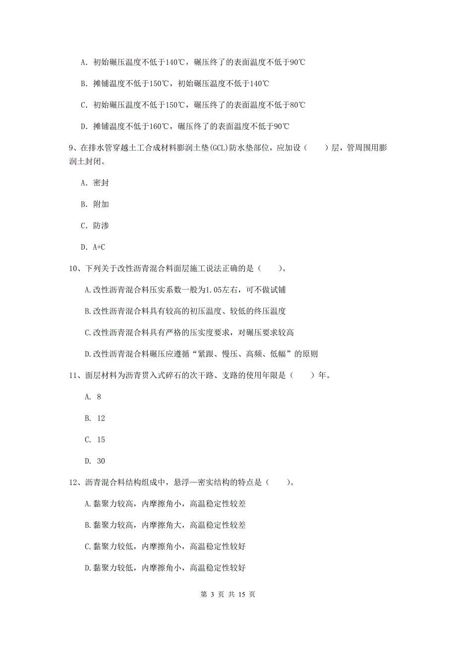 2019年一级建造师《市政公用工程管理与实务》试卷d卷 附答案_第3页