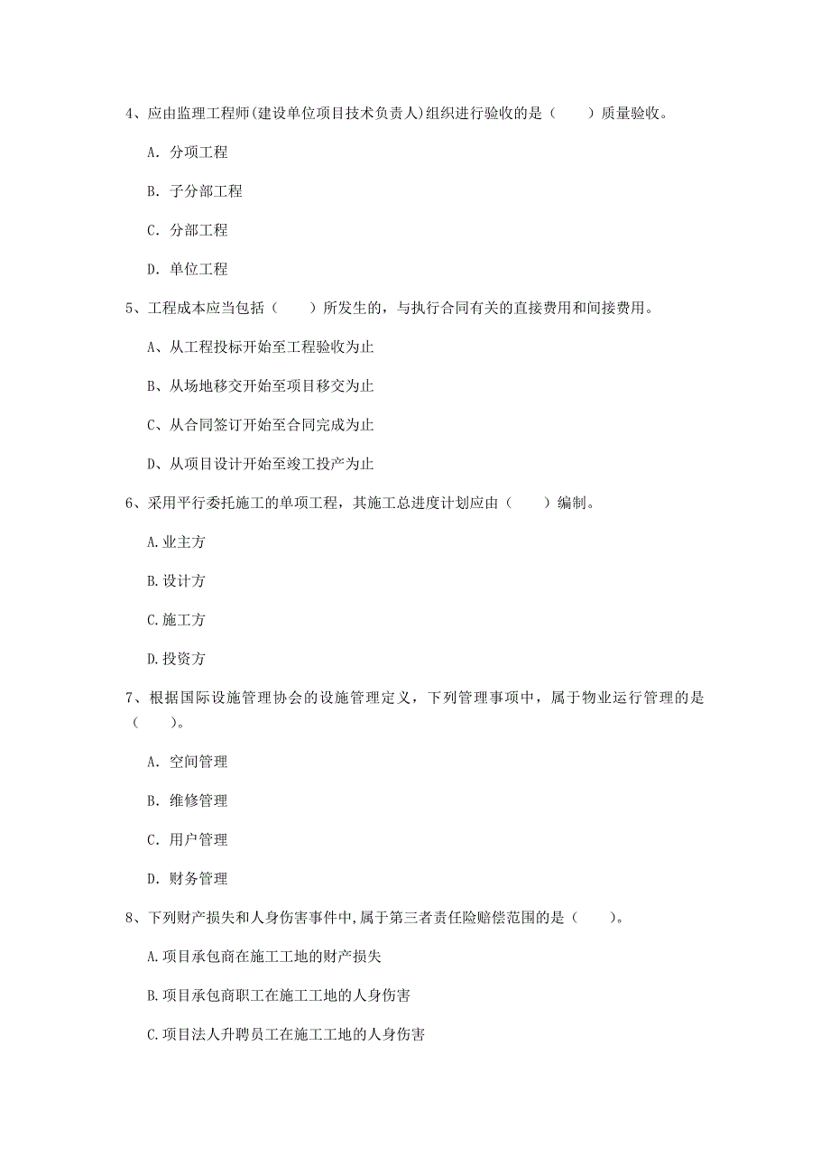 阿拉善盟一级建造师《建设工程项目管理》真题c卷 含答案_第2页