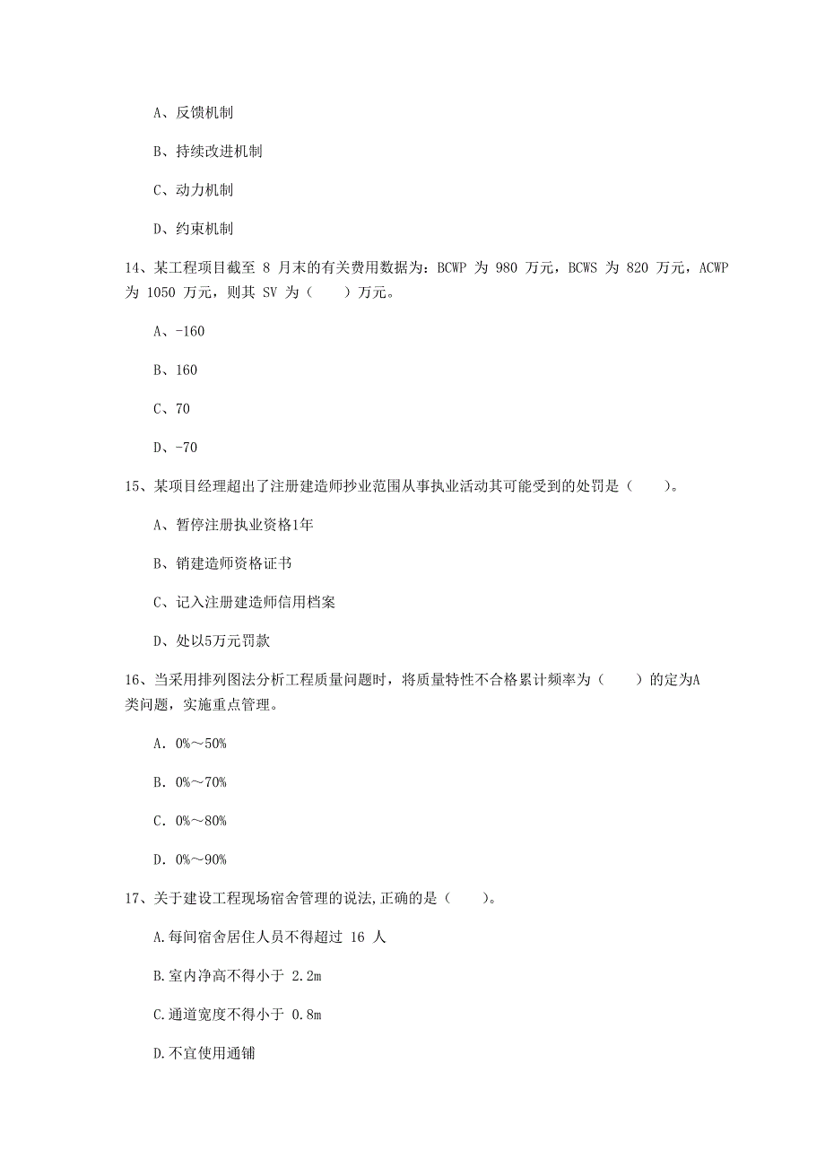 温州市一级建造师《建设工程项目管理》模拟真题（i卷） 含答案_第4页