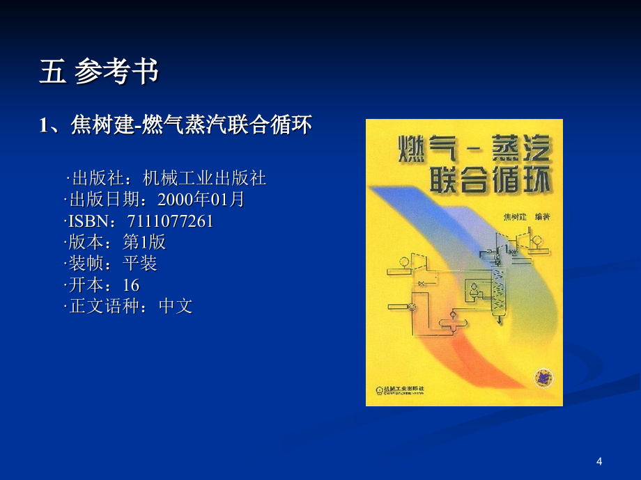 第1章 新型热力循环讲解_第4页