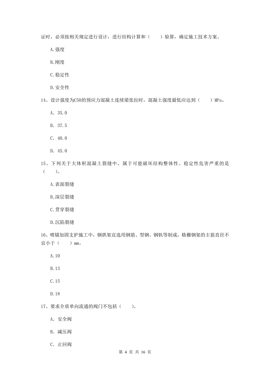 宣城市一级建造师《市政公用工程管理与实务》模拟真题 （附解析）_第4页