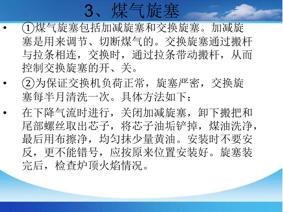 焦炉调温煤气的基础知识剖析_第3页