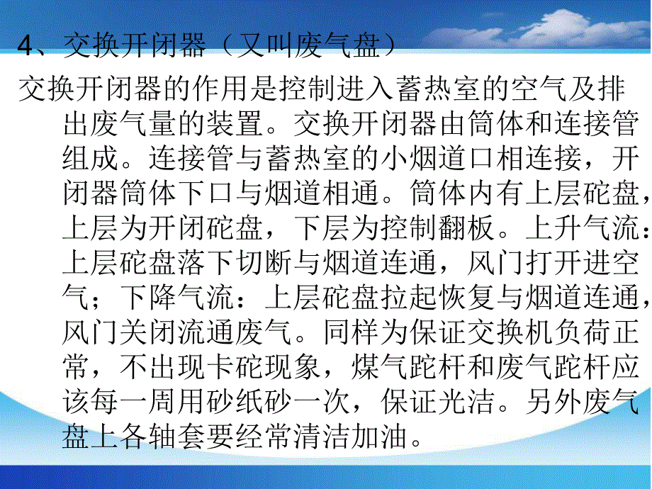 焦炉调温煤气的基础知识剖析_第4页