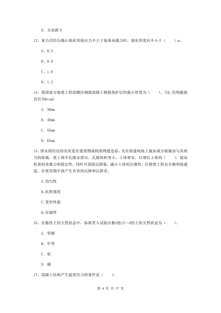 四川省2019年一级建造师《港口与航道工程管理与实务》检测题（i卷） 附答案_第4页