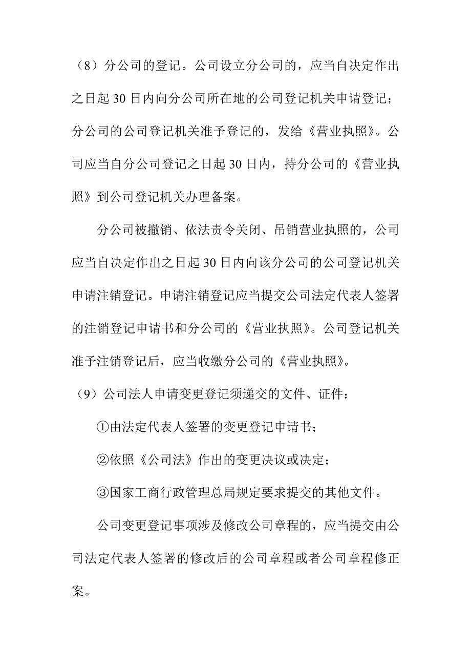 小企业的变更_第4页