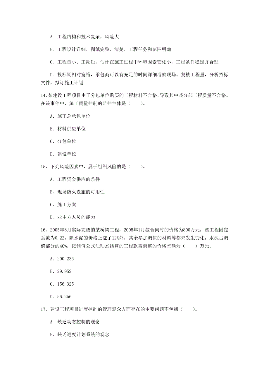 国家2019年一级建造师《建设工程项目管理》练习题c卷 （含答案）_第4页