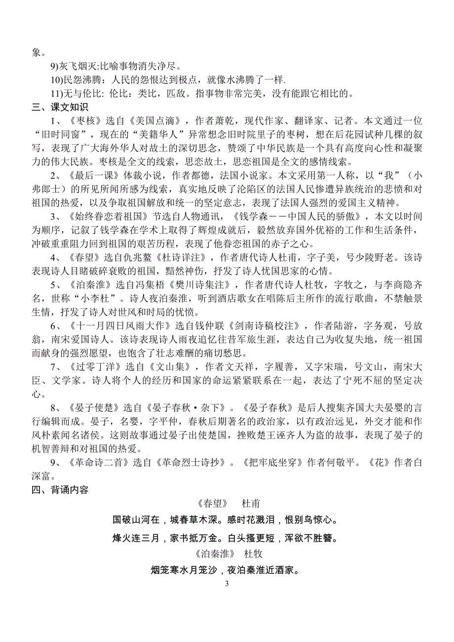 苏教版八年级上册语文背诵资料._第3页