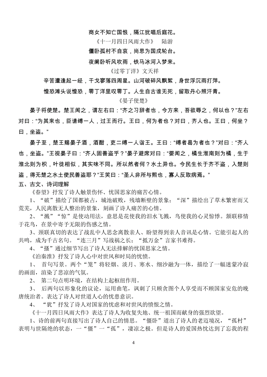 苏教版八年级上册语文背诵资料._第4页