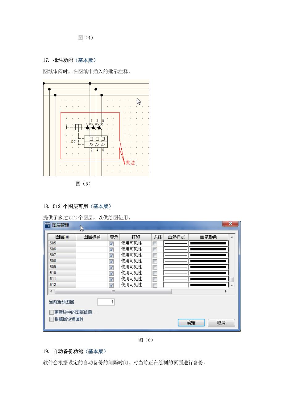 seeelectrical电路图模块版本功能介绍剖析_第4页