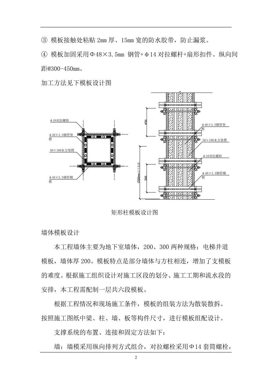 竹胶板模板方案改剖析_第5页