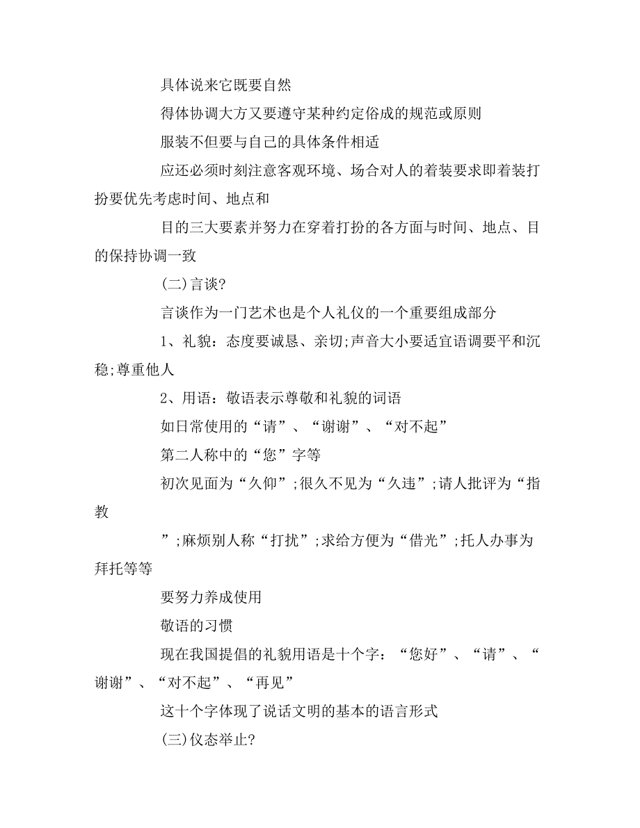 礼仪知识你知多少_第2页