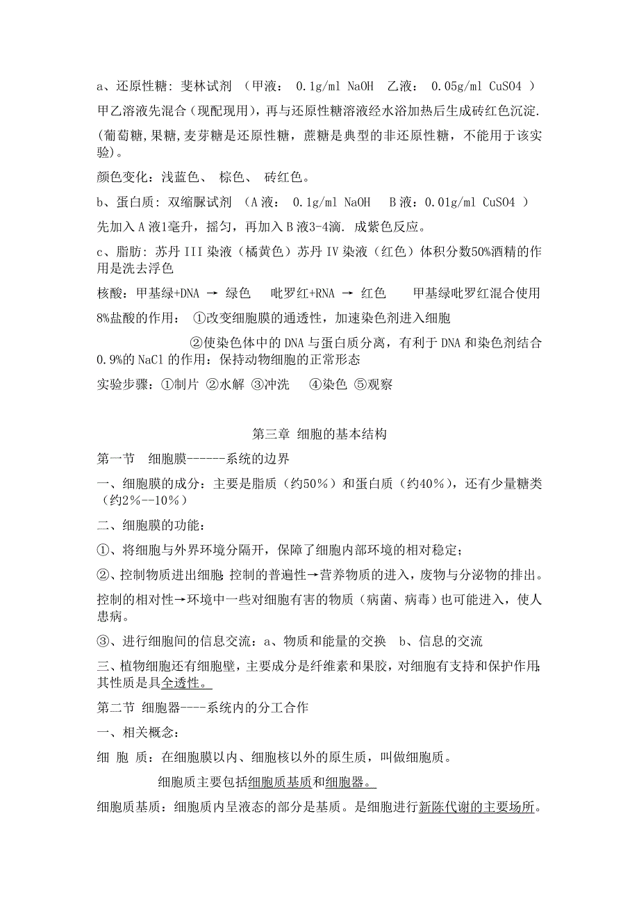 高中生物必修一知识点总结背诵._第4页