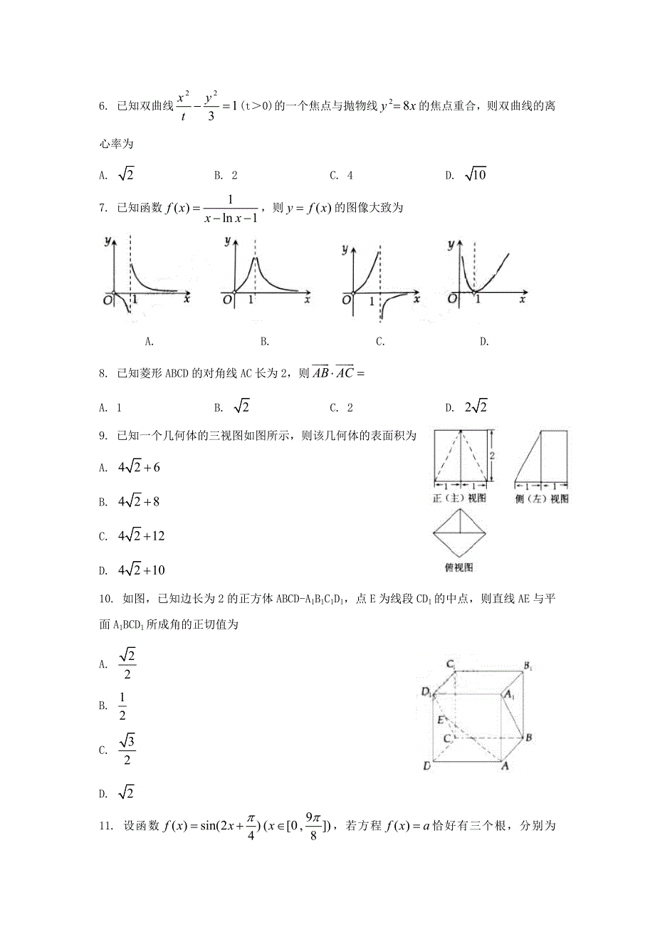 河南省洛阳市2019届高三上学期尖子生第一次联考数学(文)试题(word版,含答案)_第2页