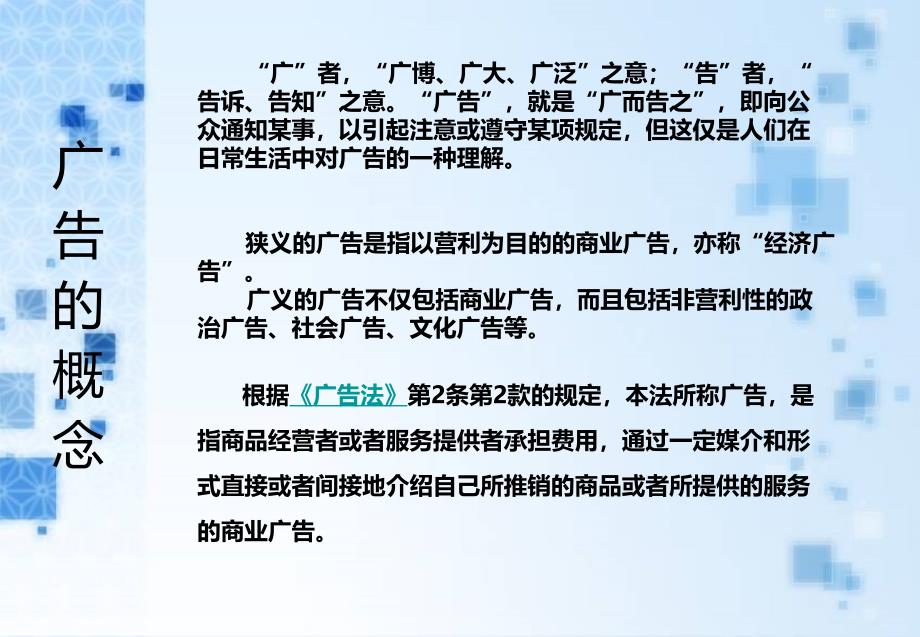 广告法律制度ppt_第3页