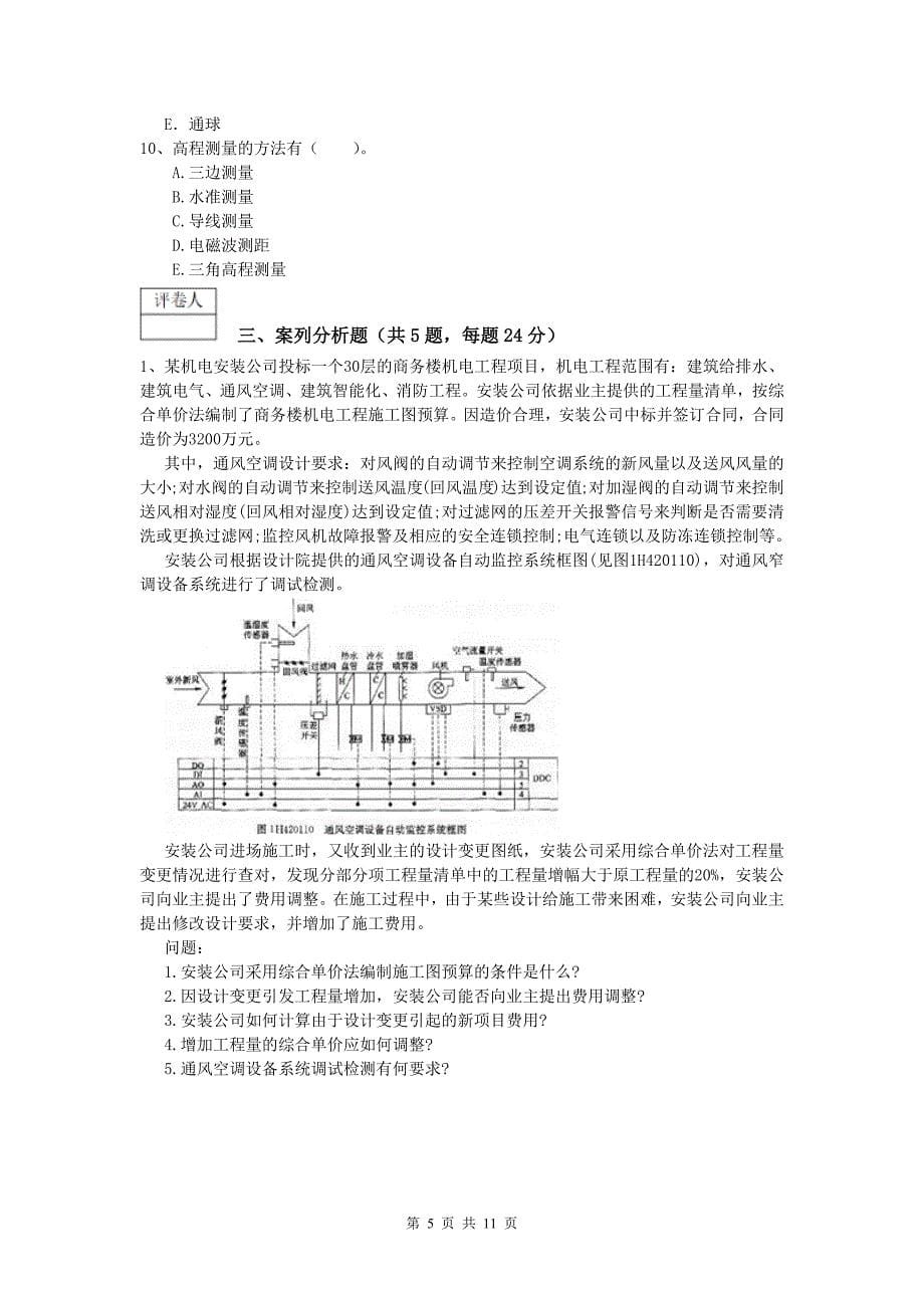 2020年国家注册一级建造师《机电工程管理与实务》练习题a卷 （附答案）_第5页