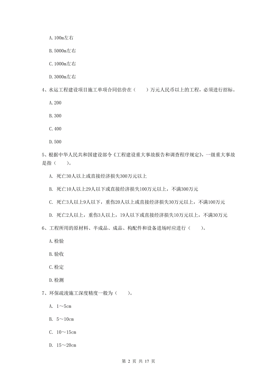 湖南省2020年一级建造师《港口与航道工程管理与实务》综合练习（ii卷） 附答案_第2页