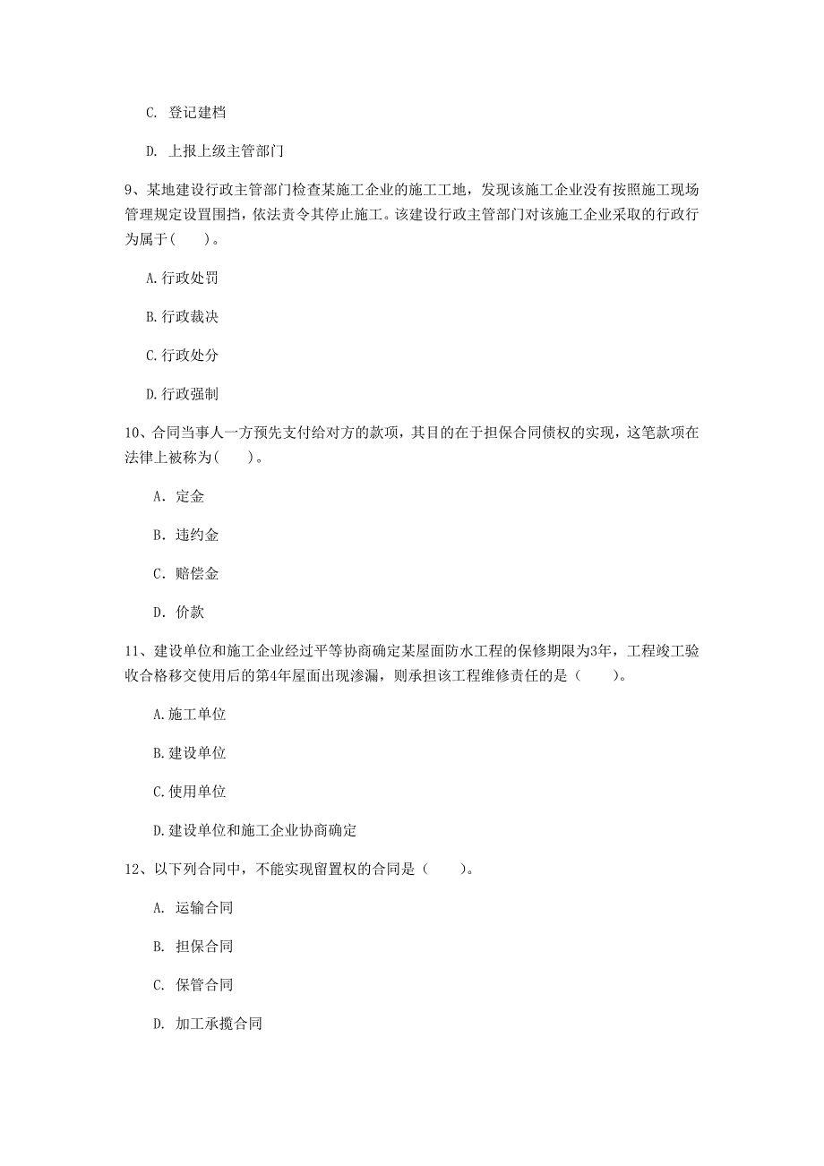 盘锦市一级建造师《建设工程法规及相关知识》模拟试题d卷 含答案_第3页