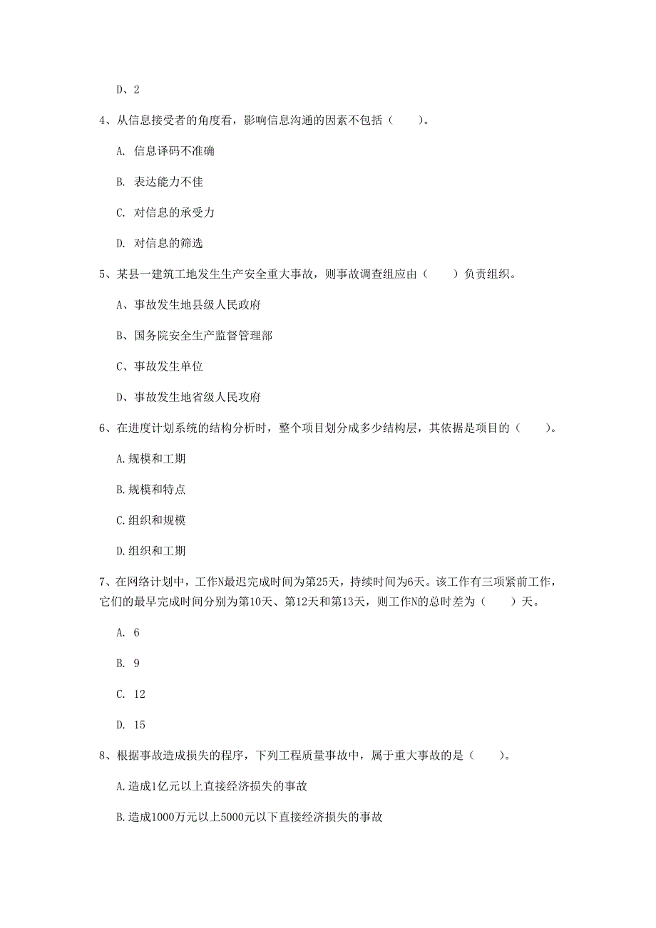 2019版一级建造师《建设工程项目管理》练习题（ii卷） （附解析）_第2页